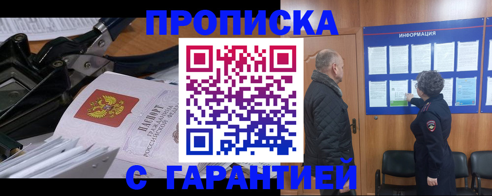 временная регистрация гарантия в Алексеевке